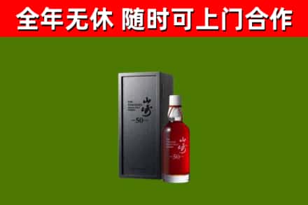 滦南回收山崎洋酒