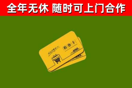 滦南回收购物卡