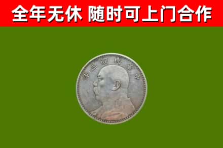 滦南回收袁大头