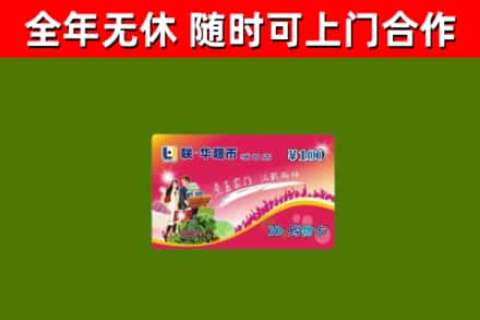 滦南回收购物卡